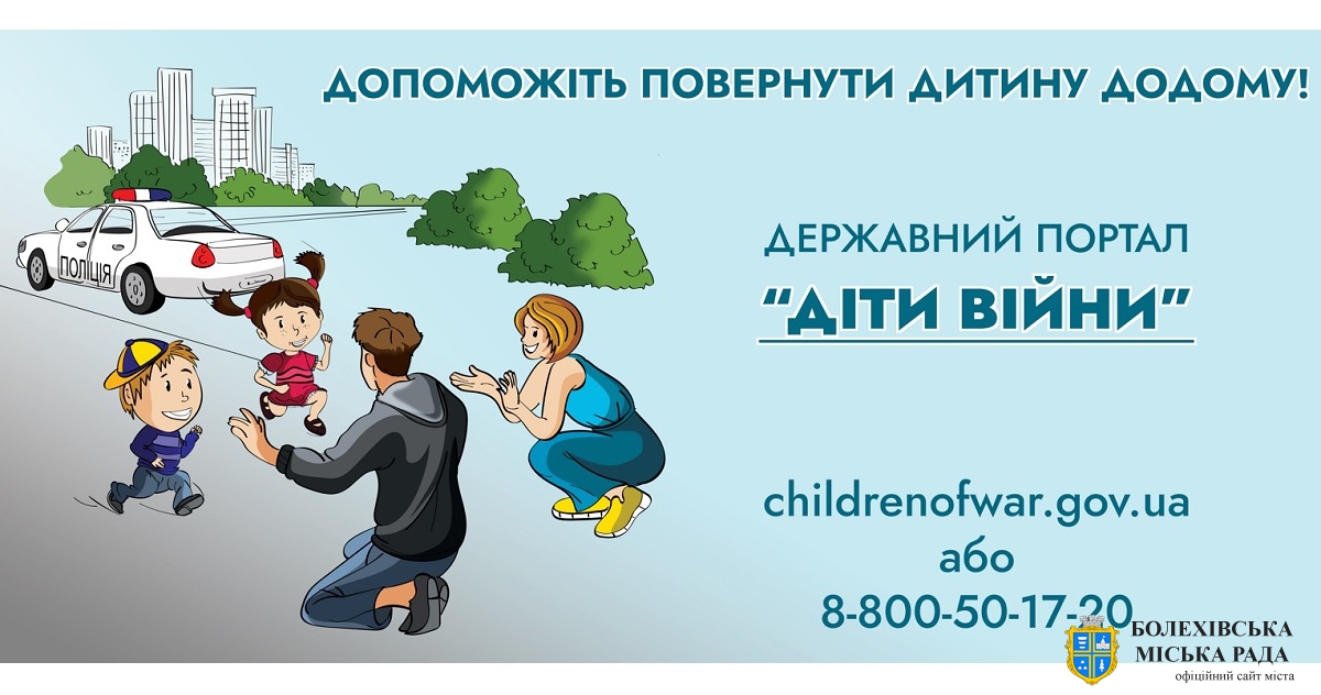 В Україні діє державний портал розшуку дітей «Діти війни»