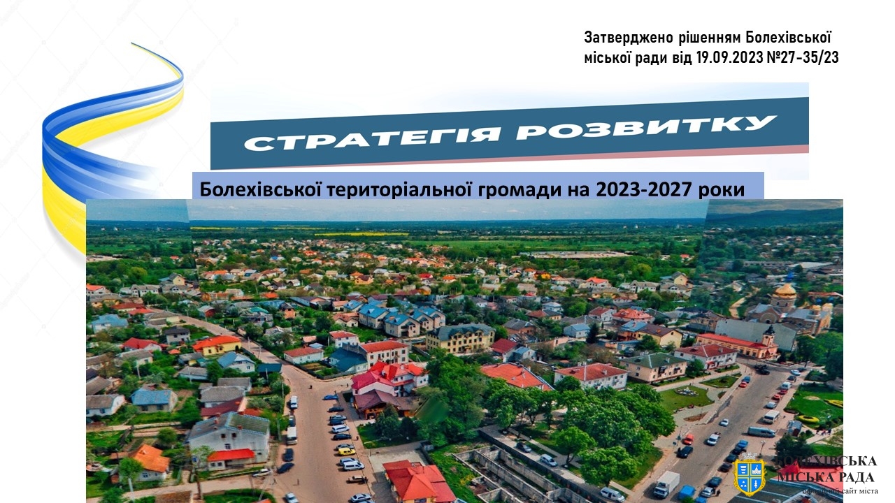 Затверджено Стратегію розвитку Болехівської територіальної громади