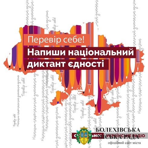 19-й Всеукраїнський диктант єдності на Українському радіо проведуть за новими правилами і новим правописом