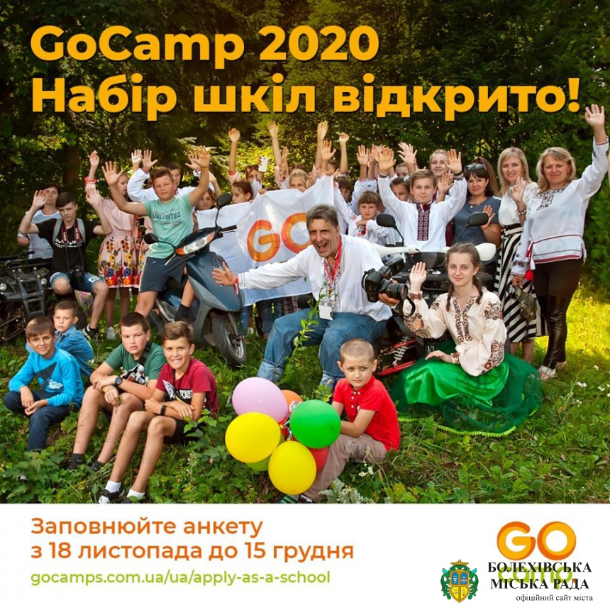 GoCamp запрошує до участі в проєкті літніх пришкільних мовних таборів
