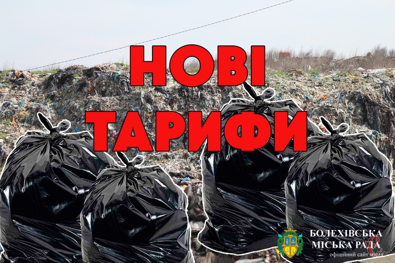 З 1 січня 2020 року діятимуть нові тарифи на житлово-комунальні послуги