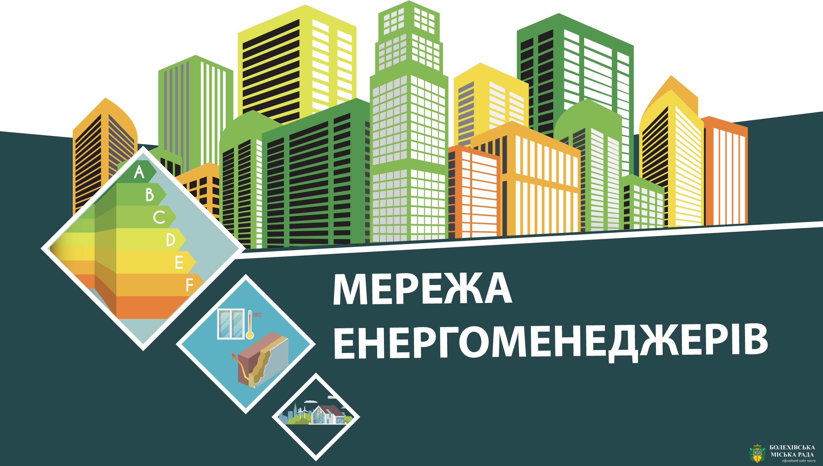 Новий всеукраїнський проект «Мережі енергоменеджерів» стартує у Івано-Франківській області