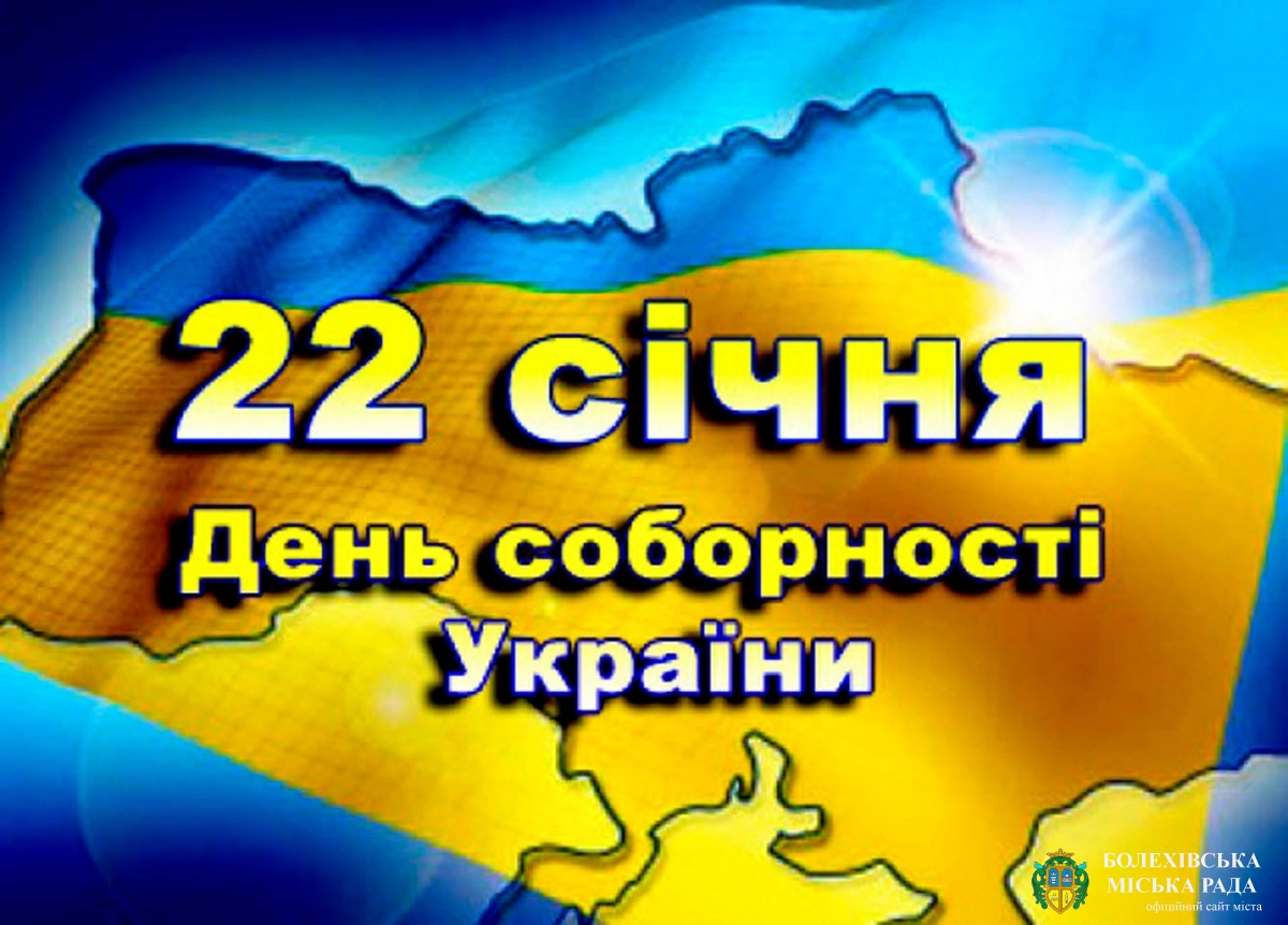 День Соборності України: історія від початку до сьогодні