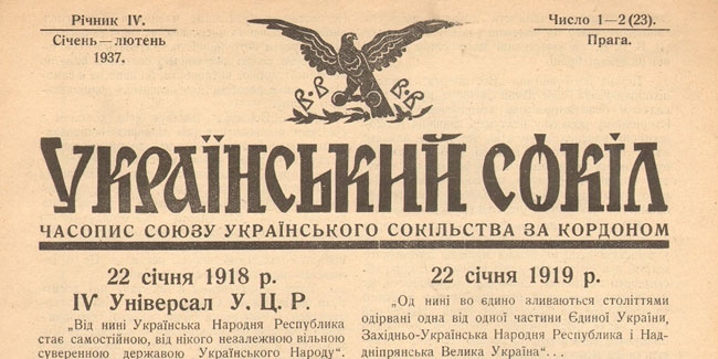 22-го січня 1918-го року Українська Центральна Рада прийняла Четвертий універсал