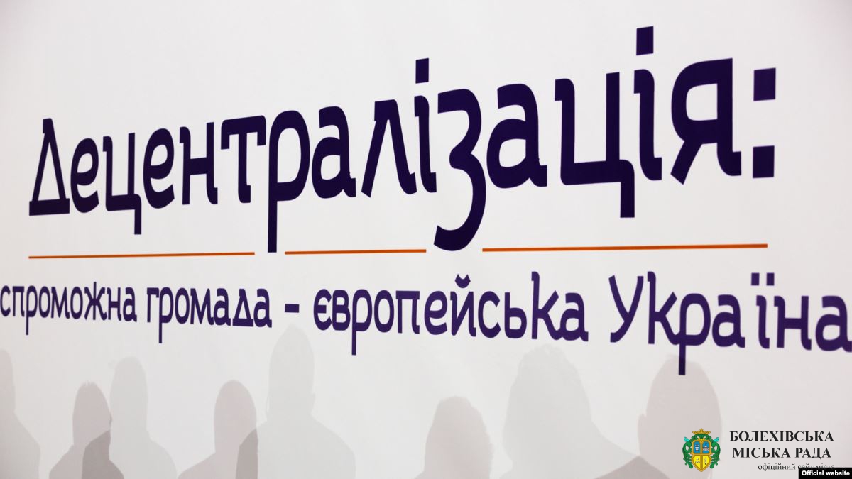 68,3% українців підтримують децентралізацію, - опитування