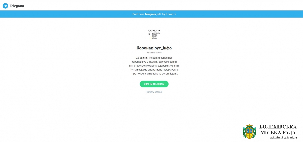 Міністерство охорони здоров’я України запускає Telegram-канал «Коронавірус_інфо»