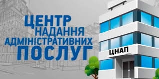Діяльність центру надання адміністративних послуг виконавчого комітету Болехівської міської ради за 2019 рік