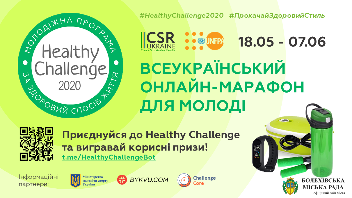 Приєднуйтесь до онлайн-марафону #HealthyChallenge2020: 21 виклик на шляху до здорового способу життя!