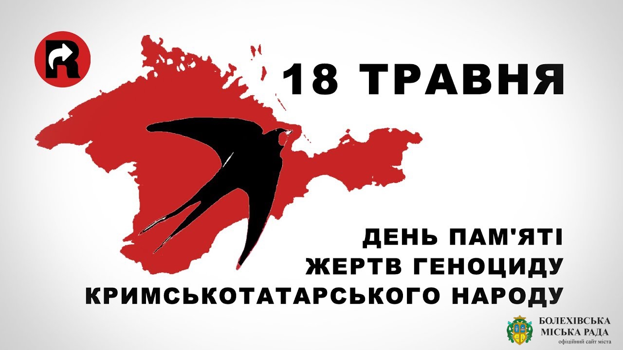 18 травня- день пам'яті жертв геноциду кримськотатарського народу