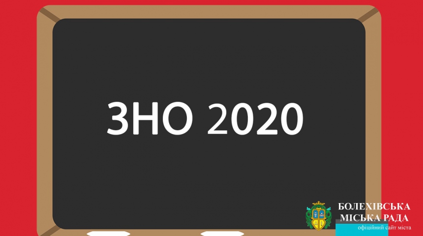 МОН затвердило графік ЗНО-2020: основна сесія відбудеться 25 червня – 17 липня, результати оголосять до 29 липня