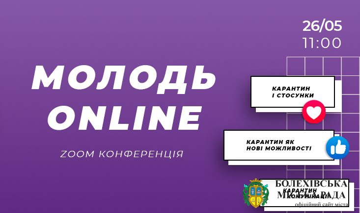 Всеукраїнський молодіжний форум «Молодь Online»