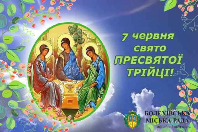 7 червня - День Святої Трійці. П’ятидесятниця