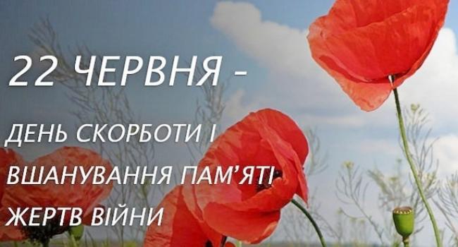 22 червня — День скорботи і вшанування пам'яті жертв Другої світової війни в Україні