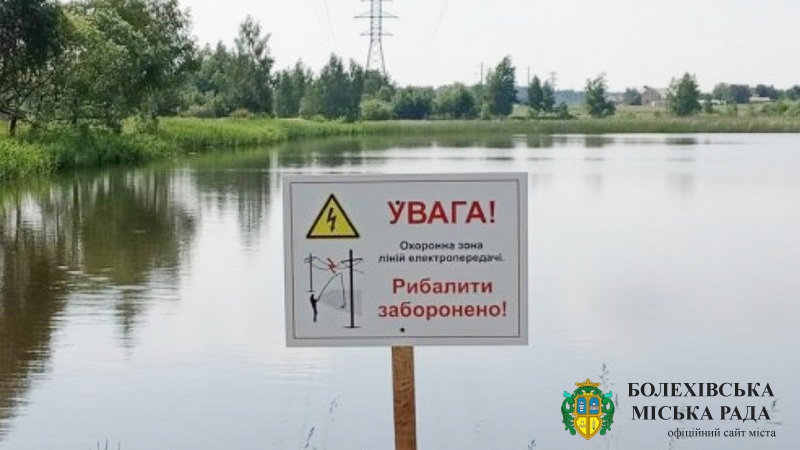 Держенергонагляд попереджає: рибалити поблизу ліній електропередачі суворо заборонено!