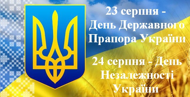 День Державного Прапора та День Незалежності України онлайн: святкові заходи в умовах карантину