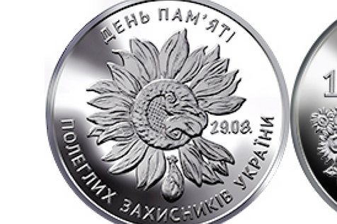 Нацбанк ввів у обіг монету «День пам’яті полеглих захисників України»