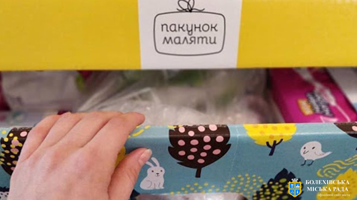 В Україні повернуть "пакунки малюка"