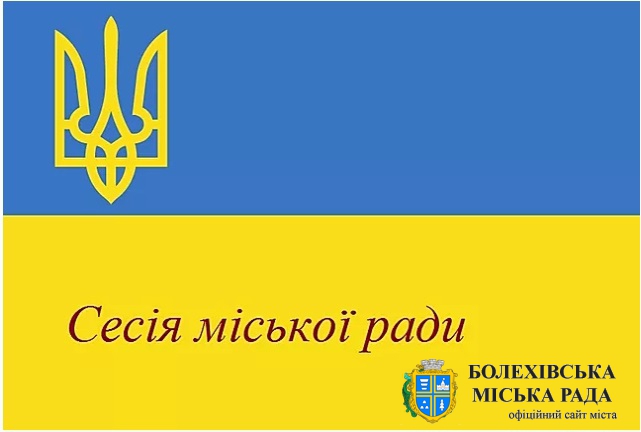 Постанова ТВК: перша сесія  Болехівської міської ради VIII демократичного скликання  відбудеться 30 листопада 2020 року