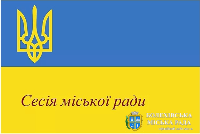 Відповідно до Постанови ТВК від 23 листопада 2020 року перша сесія Болехівської міської ради VIII демократичного скликання відбудеться 26 листопада 2020 року