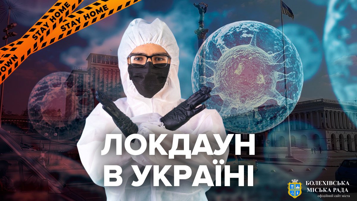Локдаун в Україні запровадять з 8 по 24 січня: що заборонять