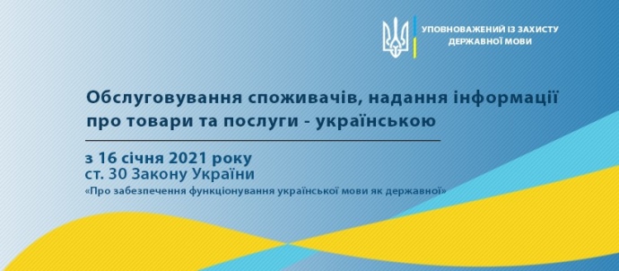 Тарас Кремінь пояснив, яких сфер стосується перехід на українську з 16 січня 2021 року
