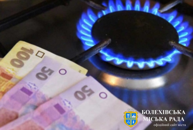 В Україні з 1 січня 2021-го перерахують розмір абонплати на газ для всіх споживачів