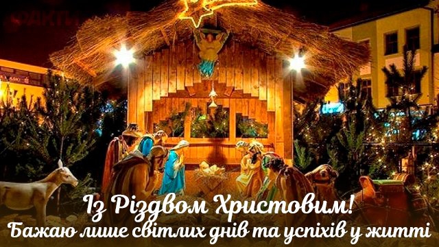 Привітання міського голови Івана Яцинина з Різдвом Христовим