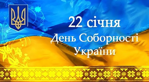 Одна єдина Соборна Україна