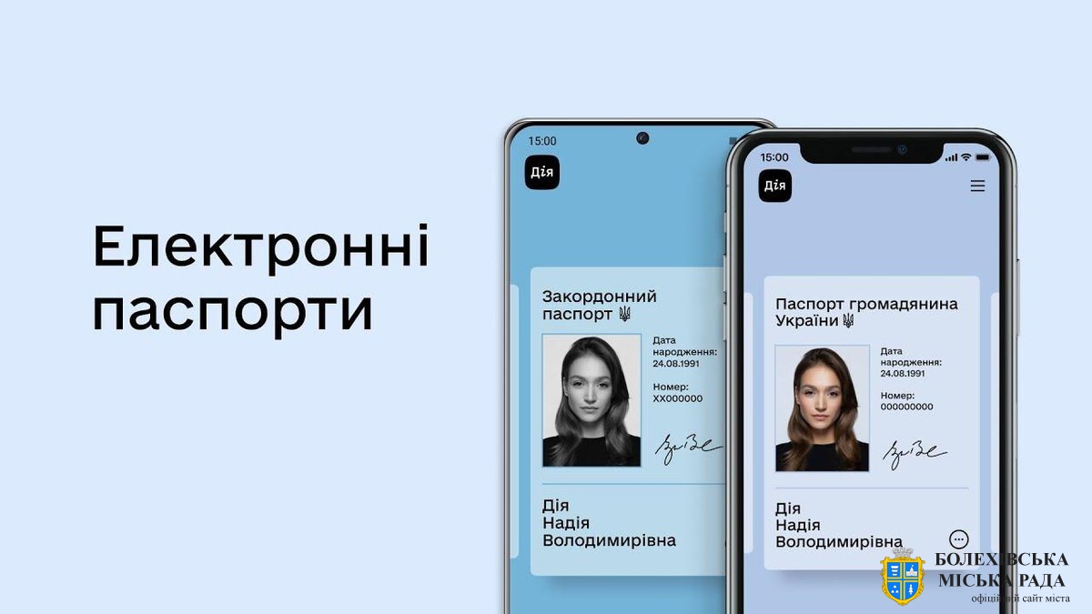 Українці зможуть використовувати цифрові паспорти нарівні з паперовими
