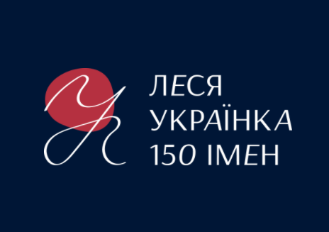 МКІП запускає брендбук та digital brand kit ювілейного 150-го року від Дня народження Лесі Українки