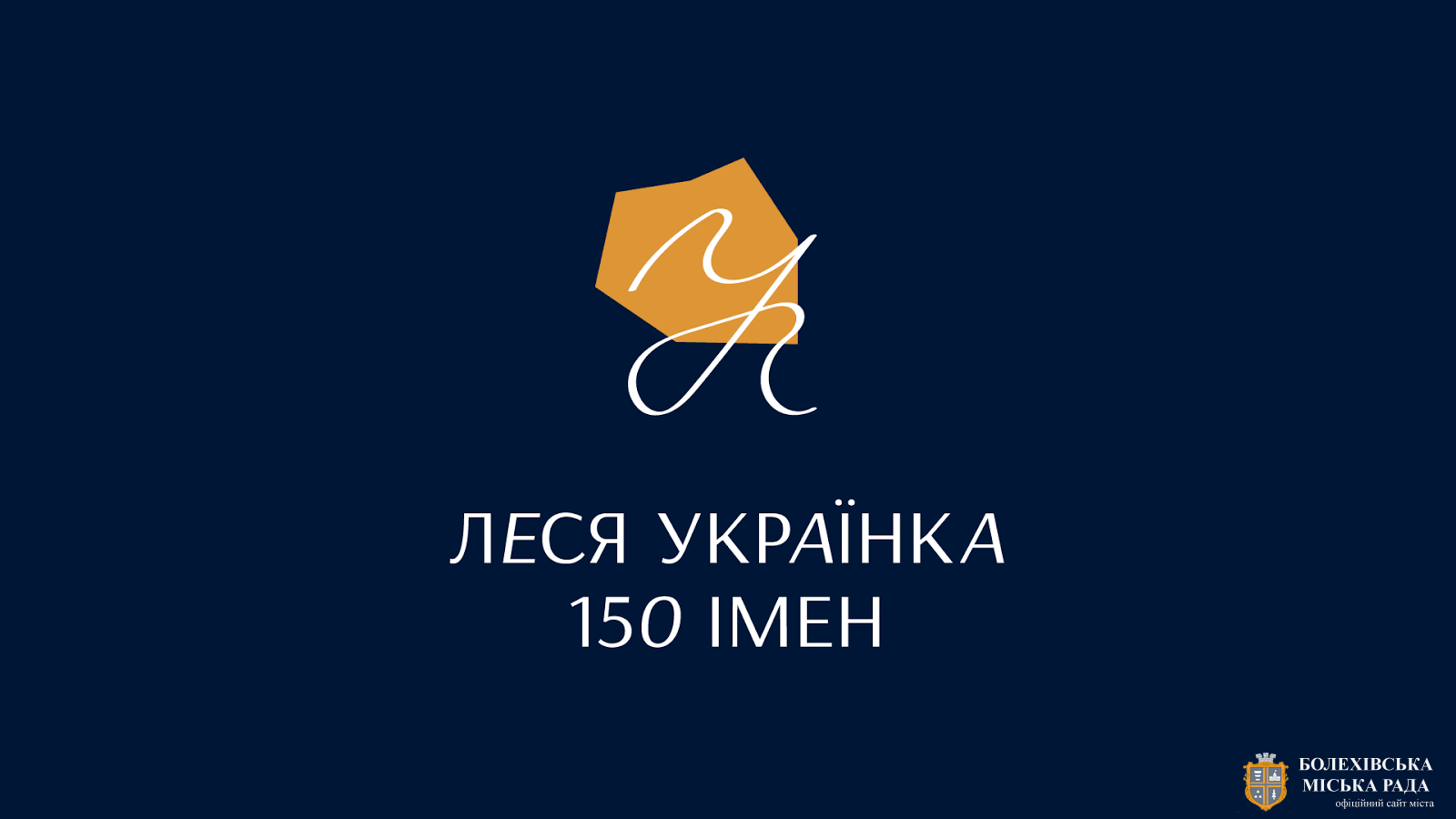 МКІП запустив сайт «Леся Українка: 150 імен» з нагоди 150-річчя від дня народження видатної поетеси