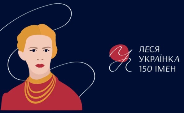 МКІП та агенція Postmen створили Instagram-маску до 150-річного ювілею Лесі Українки