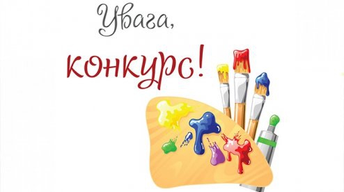 Стартував XV ювілейний Всеукраїнський конкурс шкільних малюнків "Мої права"