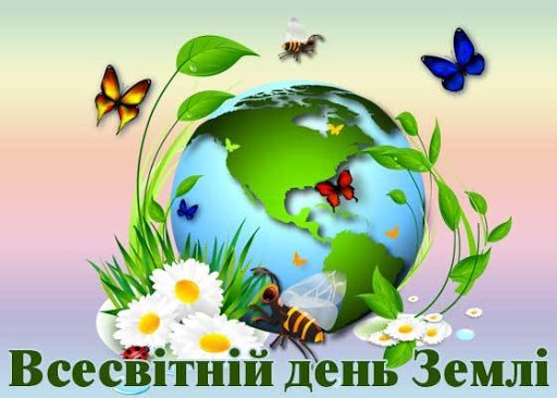 20 березня - Всесвітній день Землі