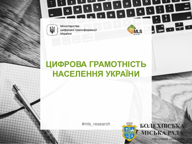 Мінцифри збирається навчити 6 мільйонів українців цифрових навичок за 3 роки