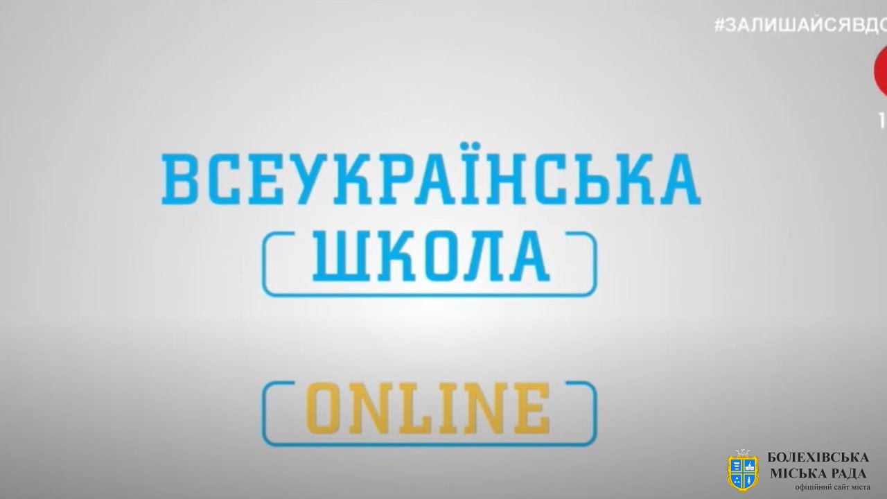 Цього року заплановано оцифрувати програму для середньої та старшої шкіл і запустити застосунок “Всеукраїнська школа онлайн”