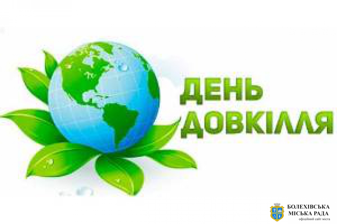 Третя субота квітня – Всеукраїнський День довкілля