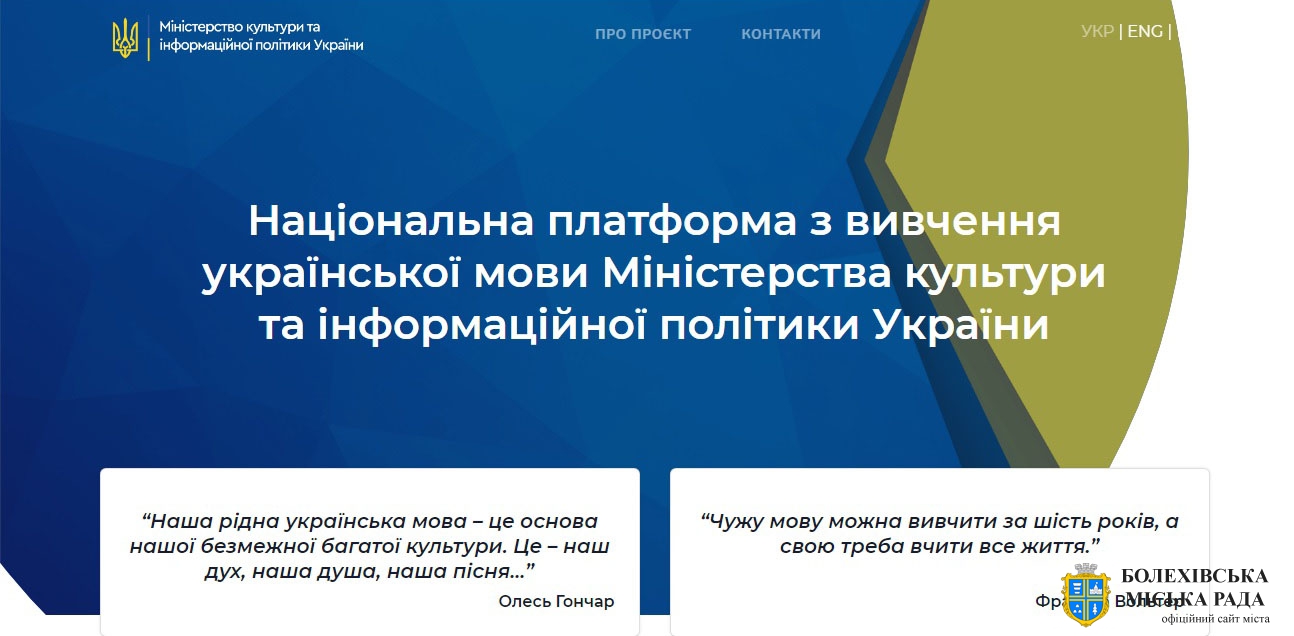 Мінкультури запустило онлайн-платформу з вивчення української мови