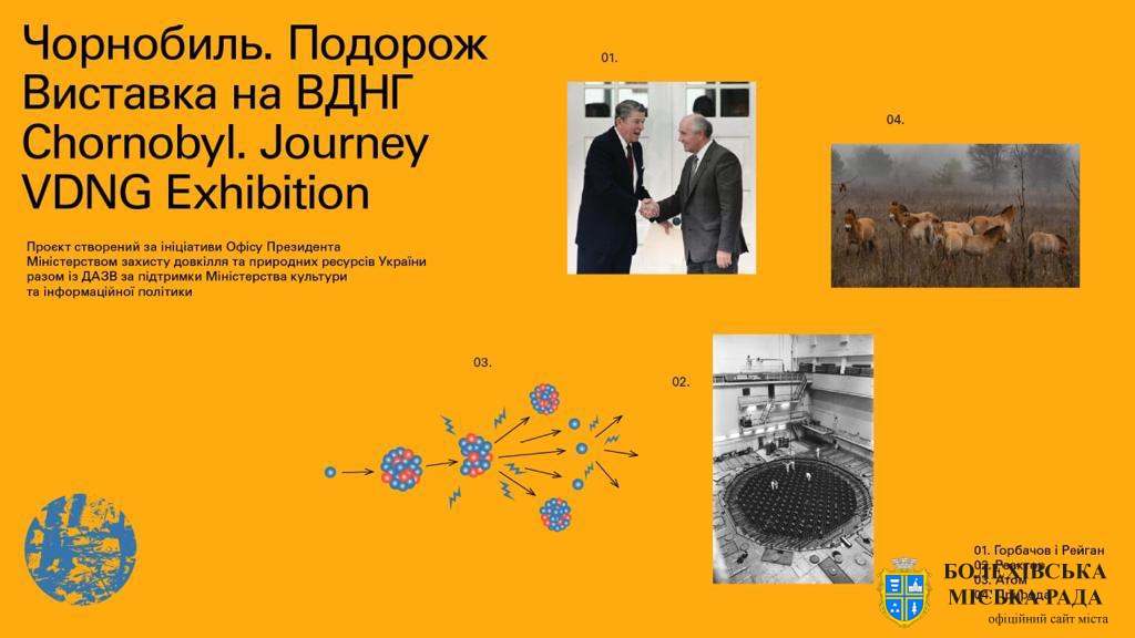 МКІП: До 35-річчя Чорнобильської катастрофи у столичному ВДНГ відкриють виставку «Чорнобиль. Подорож»