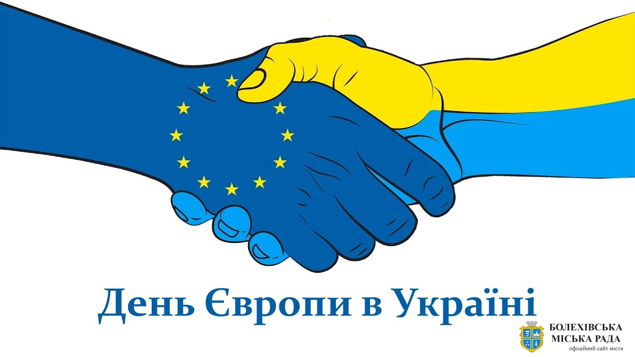 День Єропи в Україні