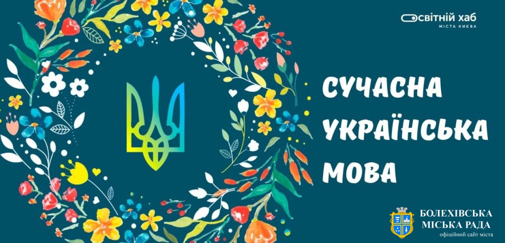 Створено перший масовий мультимедійний курс з української мови