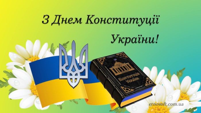 Привітання міського голови Івана Яцинина з Днем Конституції України!