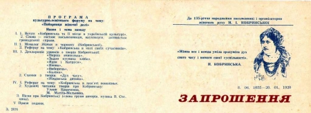 Запрошення на урочистості 09 червня 1990 р. з нагоди ювілею Наталії Кобринської та програма заходів&#44; з домашнього архіву М. Калапунь.