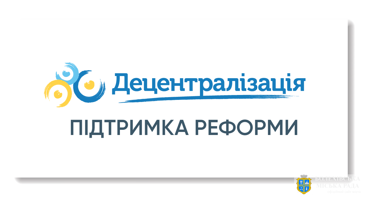 В Україні стартував проект на підтримку реформи децентралізації
