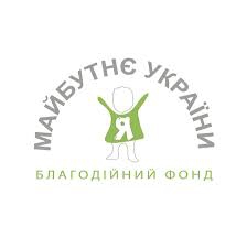 Прийдіть та отримайте гуманітарну допомогу від Благодійного фонду "Я - майбутнє України!"