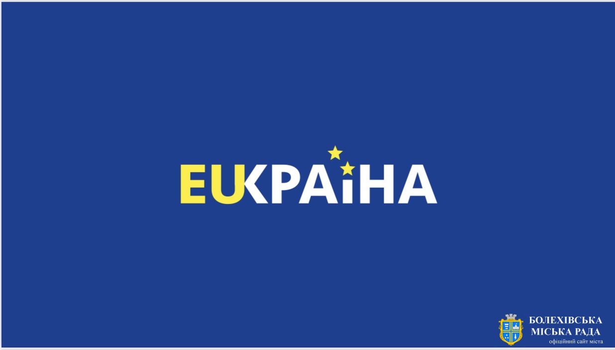 В Україні стартував другий етап державної комунікаційної кампанії EUКраїна