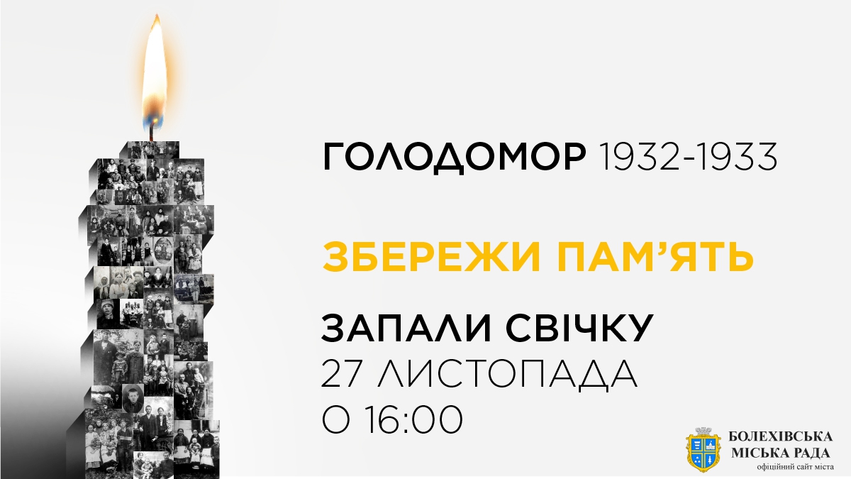 Щороку в четверту суботу листопада Україна вшановує пам’ять жертв Голодомору 1932–1933 років і масових штучних голодів 1921–1923 і 1946–1947 років