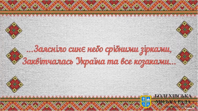 Відзначення Дня Гідності та Свободи у освітніх закладах Болехівщини