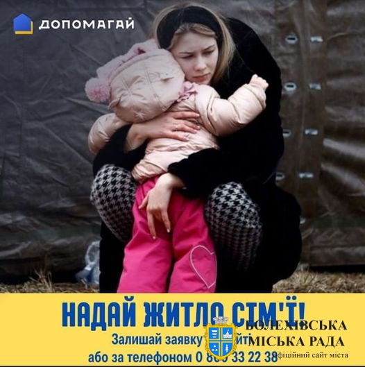 В Україні презентовано сервіс з надання безкоштовного житла для тимчасових переселенців
