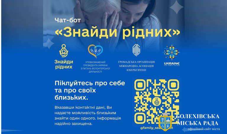 «Знайди рідних»: В Україні створили чат-бот для пошуку зниклих під час війни